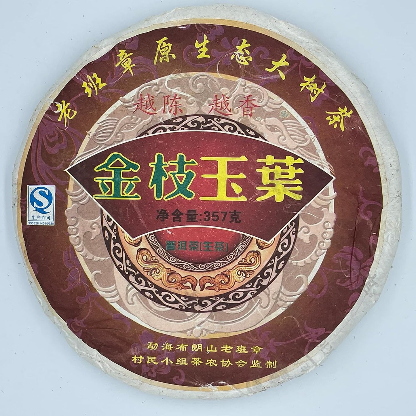Pu-erh tea,2013,金枝玉葉 Golden branches and jade leaves,357g,Raw