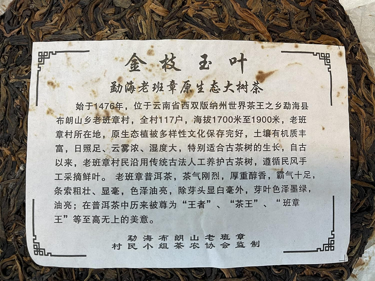Pu-erh tea,2013,金枝玉葉 Golden branches and jade leaves,357g,Raw