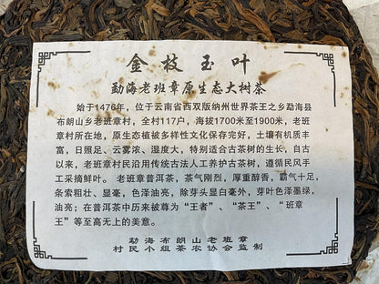 Pu-erh tea,2013,金枝玉葉 Golden branches and jade leaves,357g,Raw
