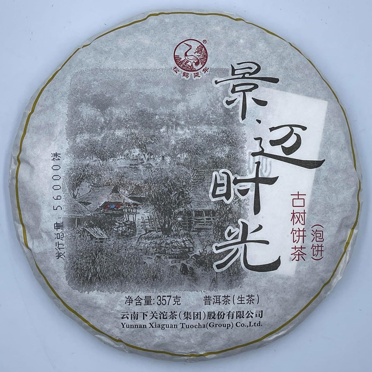 Pu-erh tea,2015,Xiaguan,Jingmai time,357g,Raw