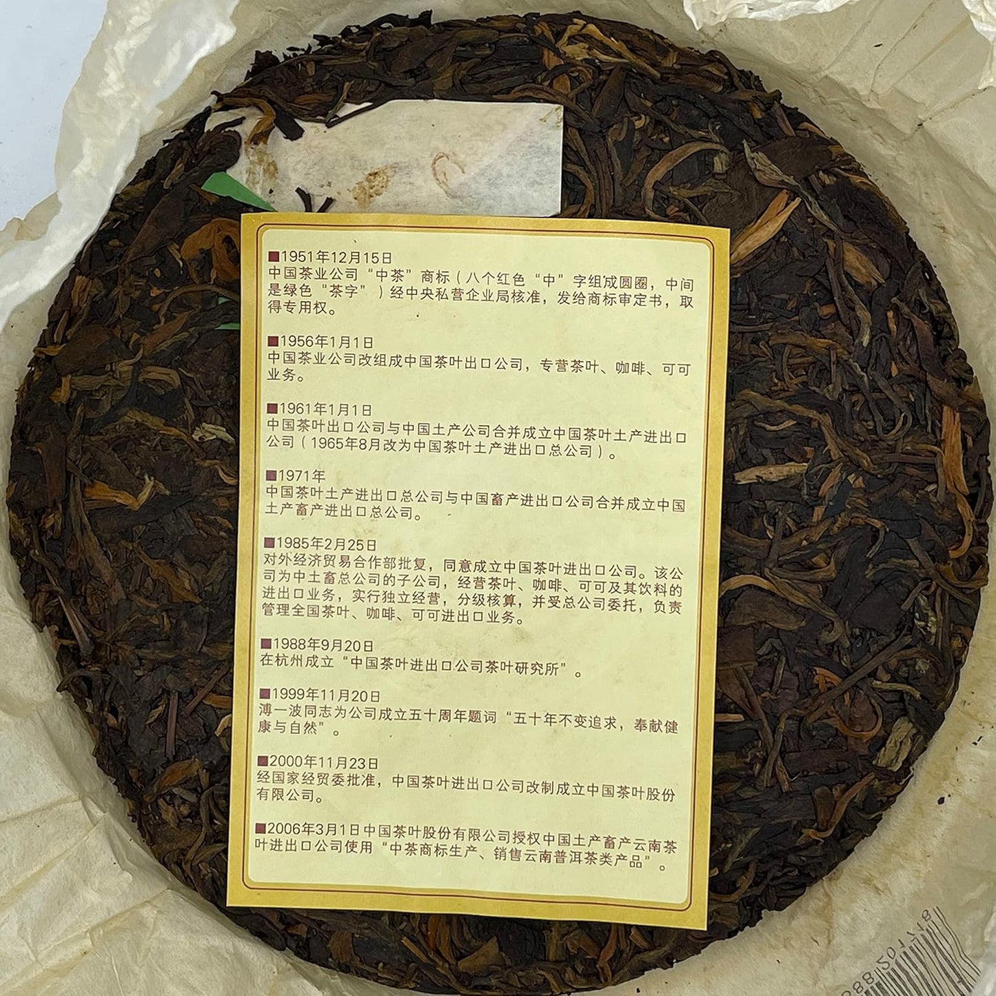 Pu-erh tea,2006,訂製茶Custom Tea,中茶商標註冊55周年紀念餅China Tea Trademark Registration 55th Anniversary Cake,357g,Raw