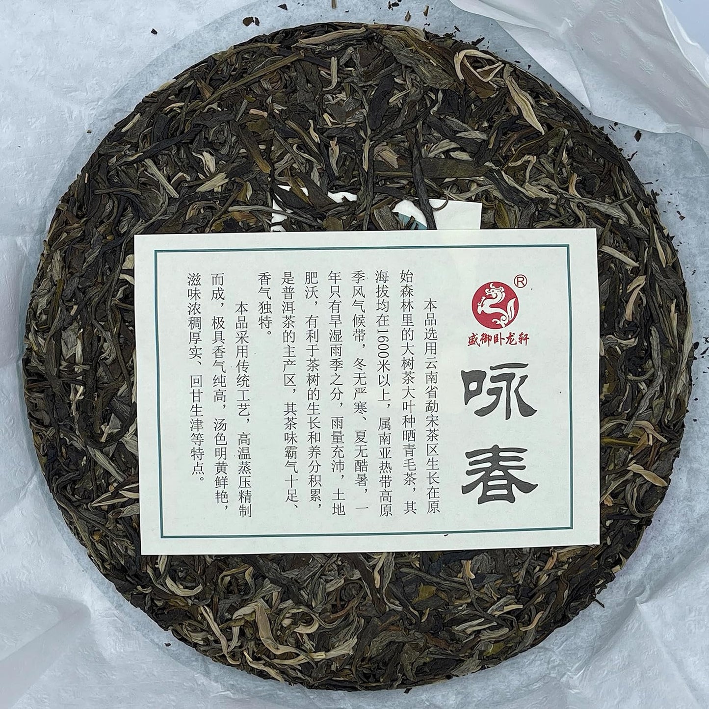 Pu-erh tea,2023,咏春 Yong chun,357g,Raw