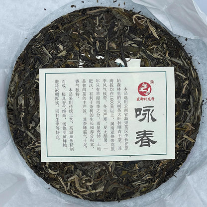 Pu-erh tea,2023,咏春 Yong chun,357g,Raw