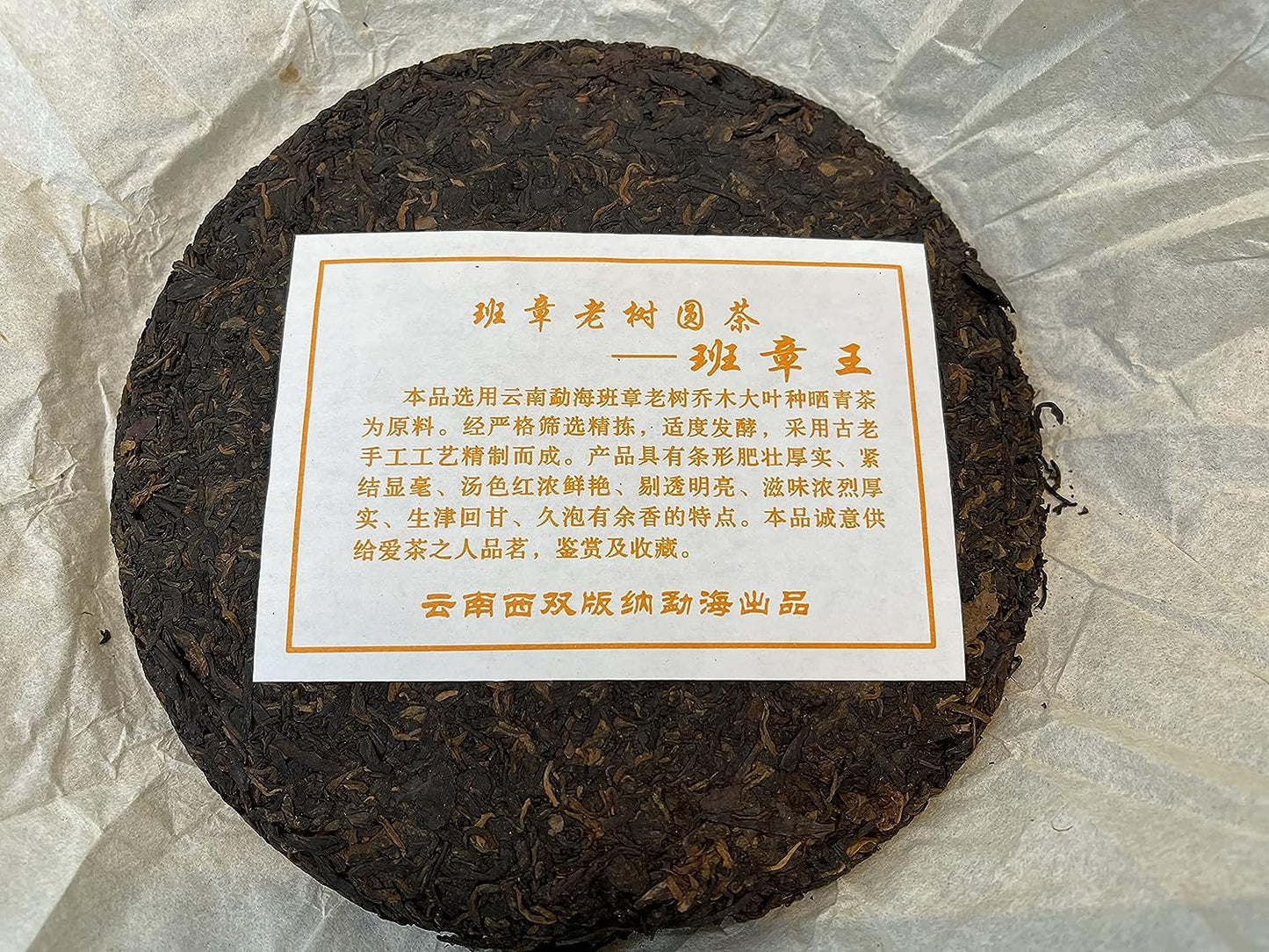 Puerh,2006,勐海班章老樹園茶 班章王,357g,Ripe