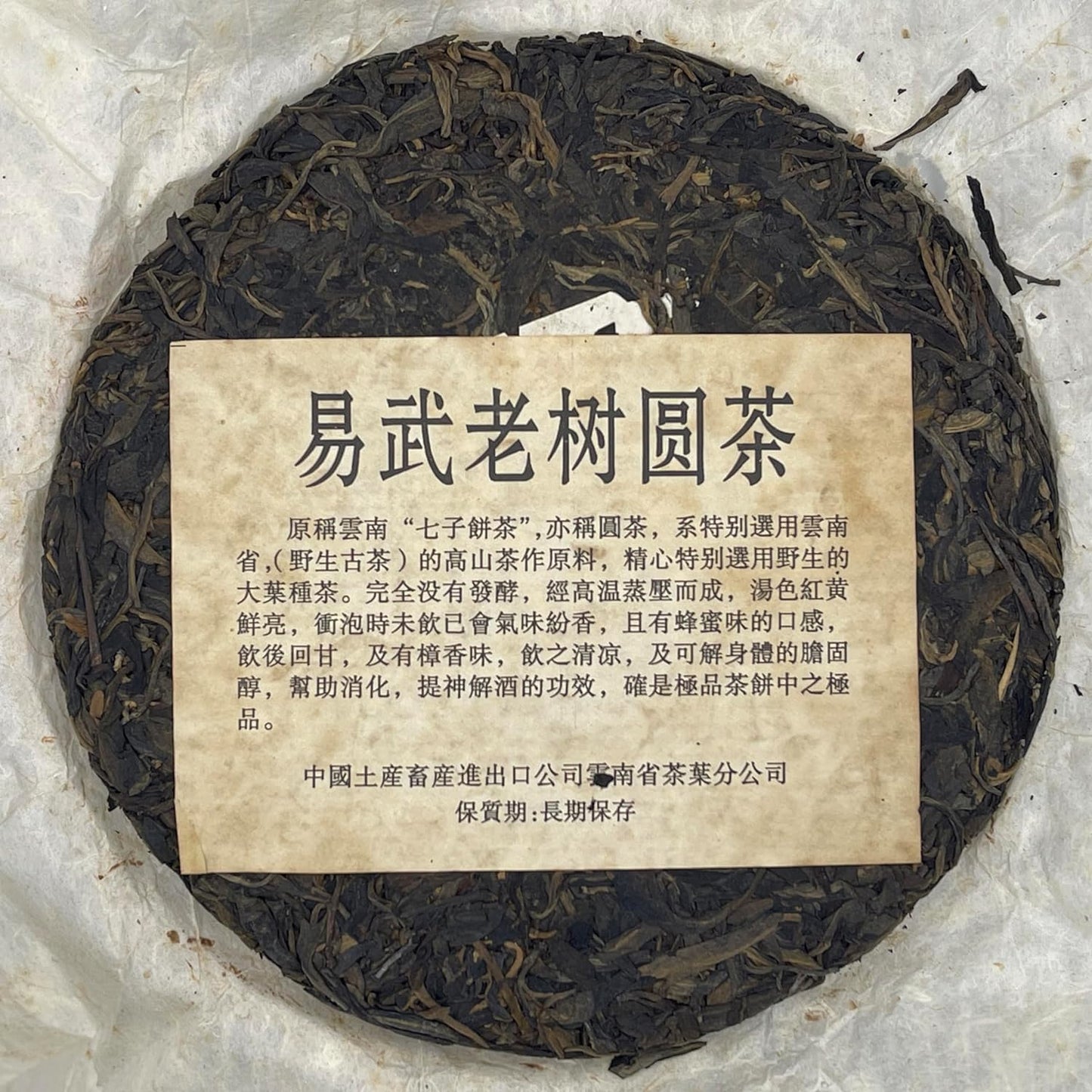 Pu-erh tea,2003,Customized version of Yiwu Laoshuyuan Tea - the finest collection,357g,Raw