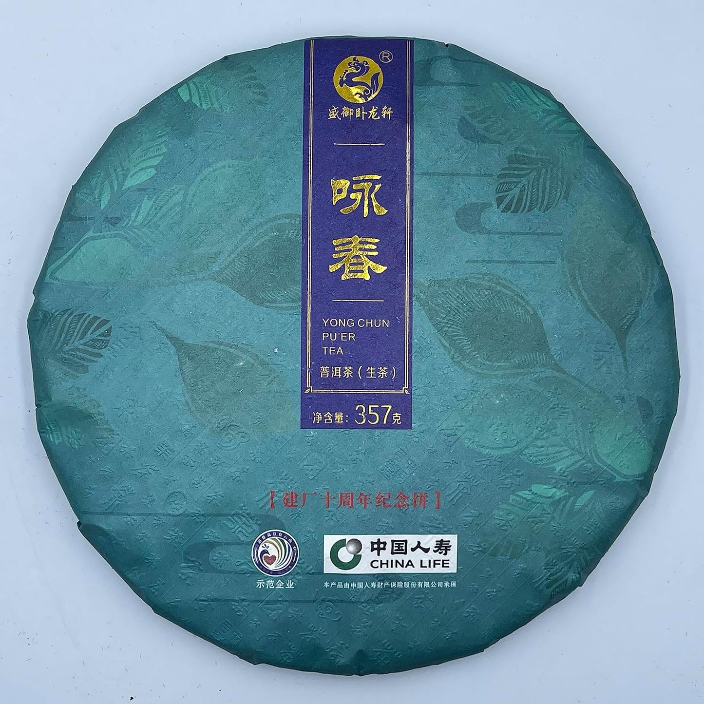 Pu-erh tea,2023,咏春 Yong chun,357g,Raw