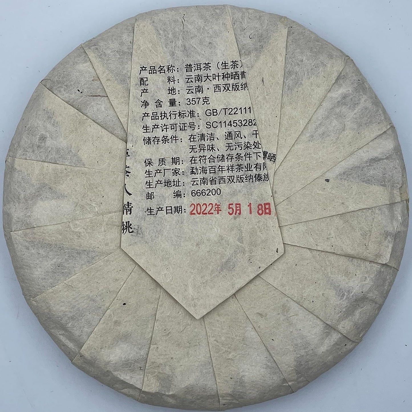 Pu-erh tea,2022,冰島Iceland,357g,Raw