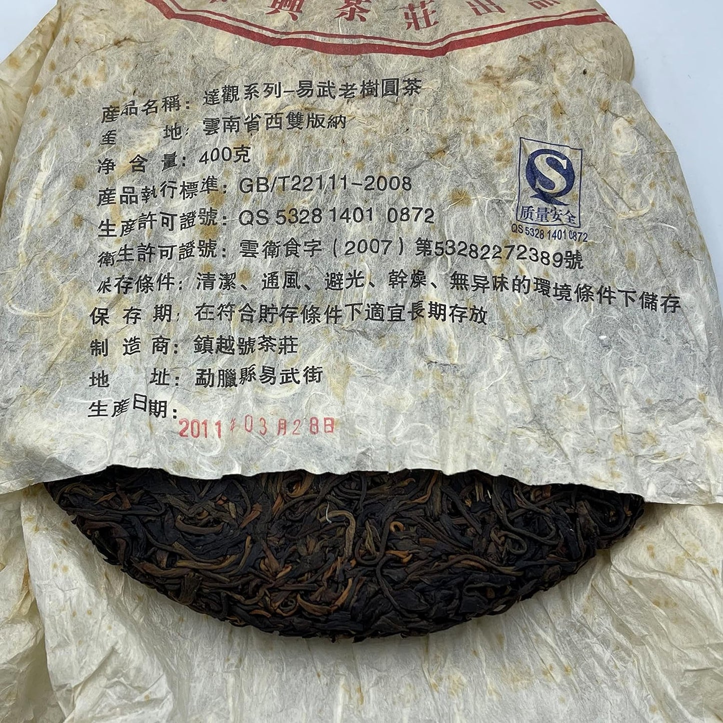 Pu-erh tea,2011,達觀系列-易武老樹圓茶吉興茶莊Daguan Series - Yiwu Old Tree Round Tea,400g,Raw