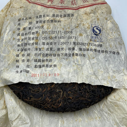 Pu-erh tea,2011,達觀系列-易武老樹圓茶吉興茶莊Daguan Series - Yiwu Old Tree Round Tea,400g,Raw