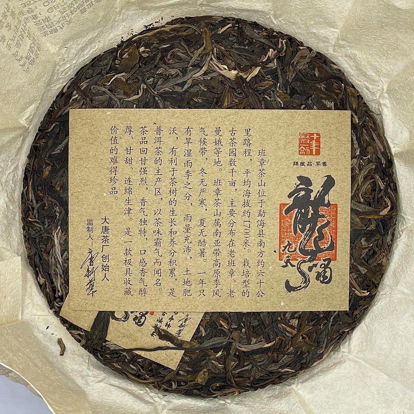 Pu-erh tea,2015,龍嘯九天 Long Xiao Nine Heavens,357g,Raw
