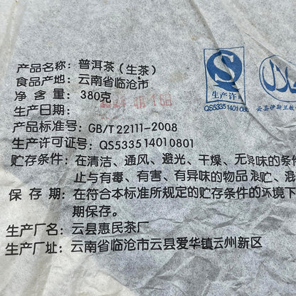 Pu-erh tea,2012,臨滄古樹茶Lincang Ancient Tree Tea,380g,Raw