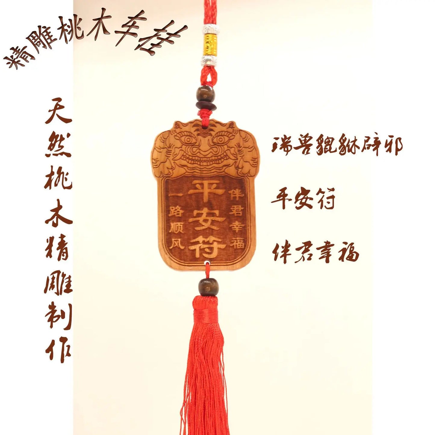 Authentic Peach Wood Car Hanging Safety Charm Accessories, Bon Voyage, Pixiu, Entering and Exiting, Safety Pendant