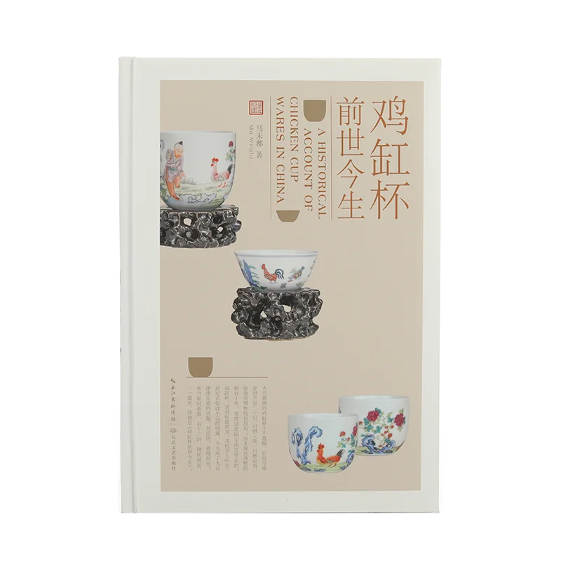 GUANFU (GUANFU) Guanfu Museum Sanchao Ming and Chicken Tank Cup Set Jingdezhen Hand Cake Tea Set Ceramic Master Tea Cup