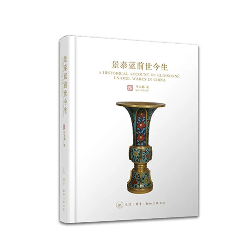 Guanfu Museum Curator Ma Weidu Wrote Cloisonne Previous Life Cloisonne Enamel Easy To Learn Ancient Craft Knowledge Triple Books