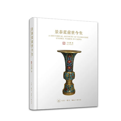 Guanfu Museum Curator Ma Weidu Wrote Cloisonne Previous Life Cloisonne Enamel Easy To Learn Ancient Craft Knowledge Triple Books