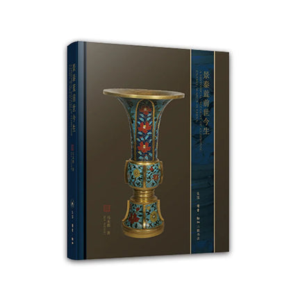 Guanfu Museum Curator Ma Weidu Wrote Cloisonne Previous Life Cloisonne Enamel Easy To Learn Ancient Craft Knowledge Triple Books