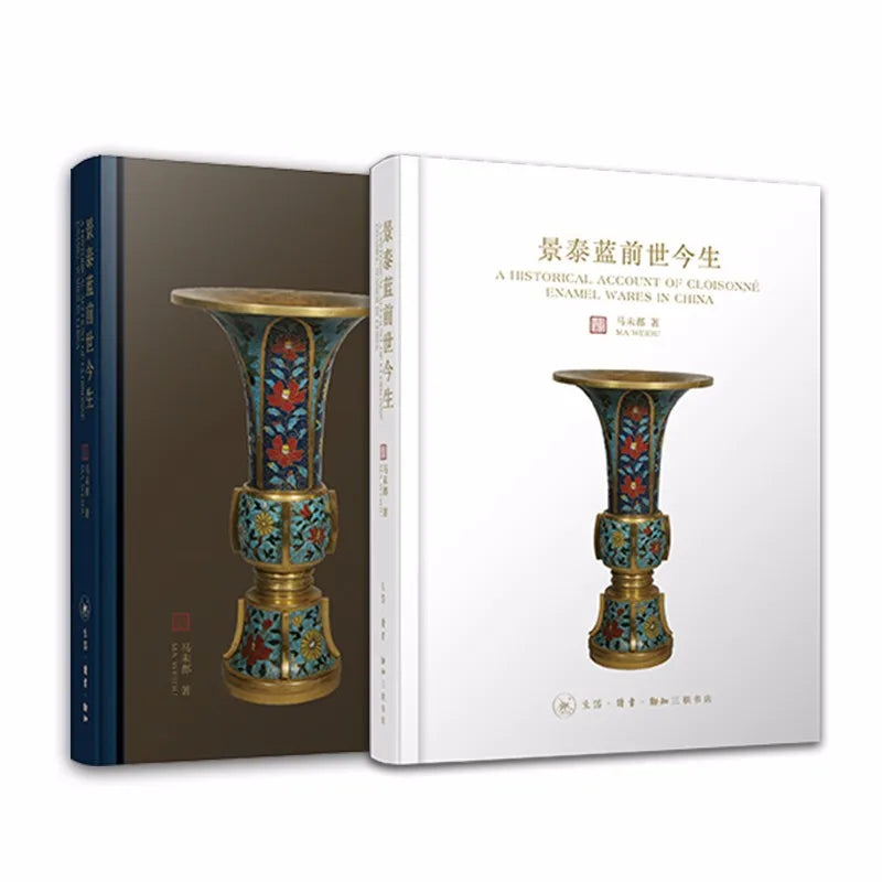 Guanfu Museum Curator Ma Weidu Wrote Cloisonne Previous Life Cloisonne Enamel Easy To Learn Ancient Craft Knowledge Triple Books