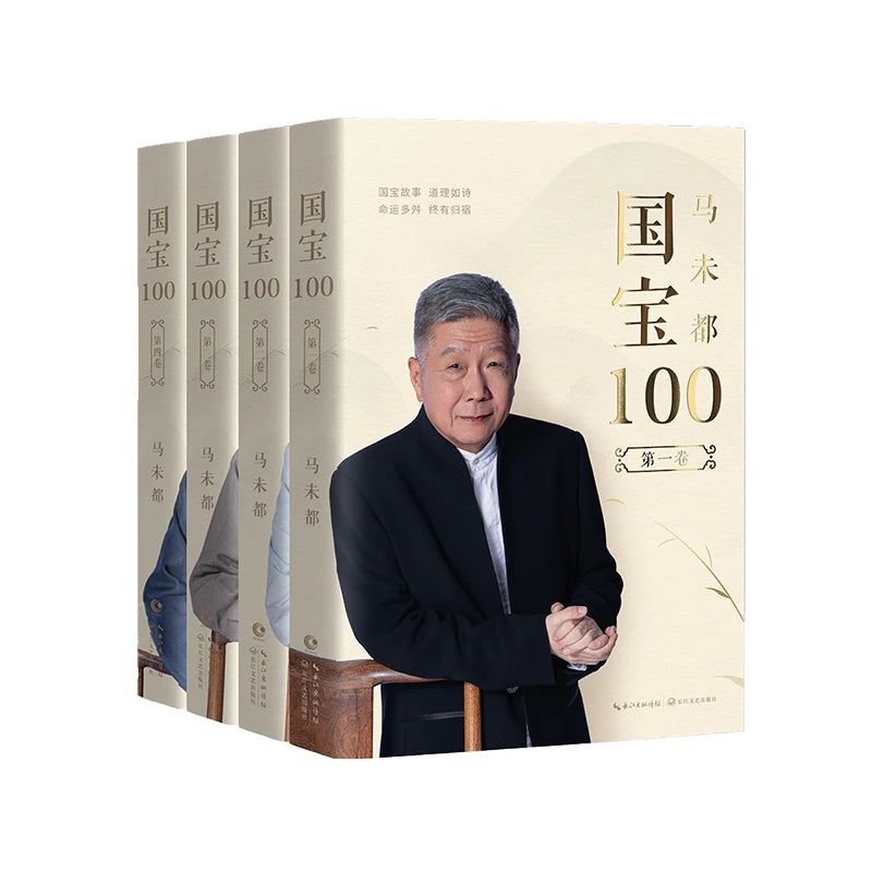 Guanfu Museum National Treasure 100 (All Four Volumes) Ma Weidu Published "National Treasure 100" All Four Volumes
