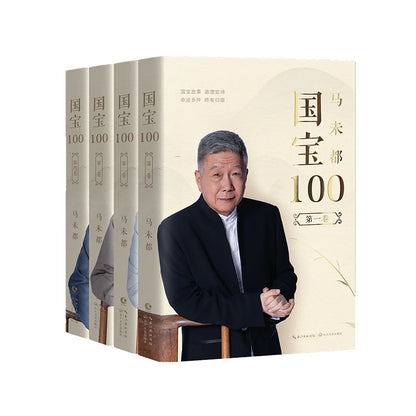 Guanfu Museum National Treasure 100 (All Four Volumes) Ma Weidu Published "National Treasure 100" All Four Volumes