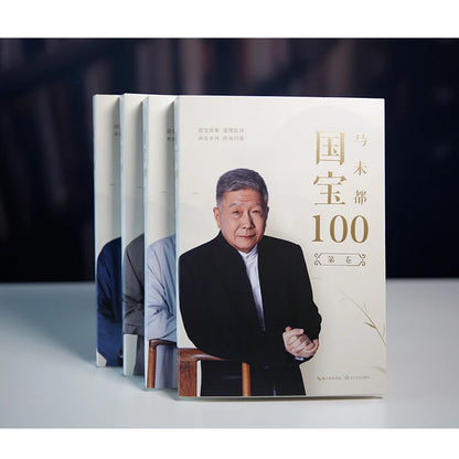 Guanfu Museum National Treasure 100 (All Four Volumes) Ma Weidu Published "National Treasure 100" All Four Volumes