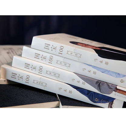 Guanfu Museum National Treasure 100 (All Four Volumes) Ma Weidu Published "National Treasure 100" All Four Volumes