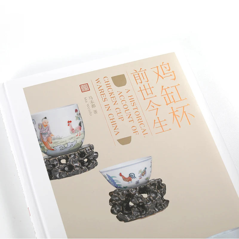 Guanfu Museum Recommended by Ma Weidu 2021 Previous Lives Chicken Cup Big Picture Color Telling Chicken Cup Art Collection