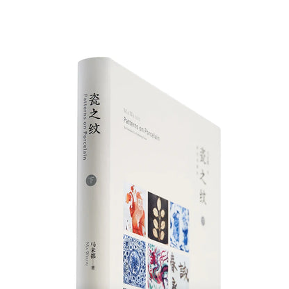 Guanfu Museum the Pattern of Porcelain Two Volumes the Introduction Book Written by Mr. Ma Modu 160,000 Words Tell about Ceramic