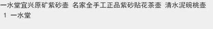 Yixing monohydrate hall are recommended by the manual undressed ore qing cement bowl peach pot decals teapot tea 410 ml