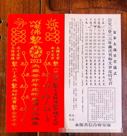 50PCS # 2023 NEW Geomantic Master home Exorcise evil spirit Amulet Good luck  all-powerful TAI SUI Paper symbol talisman