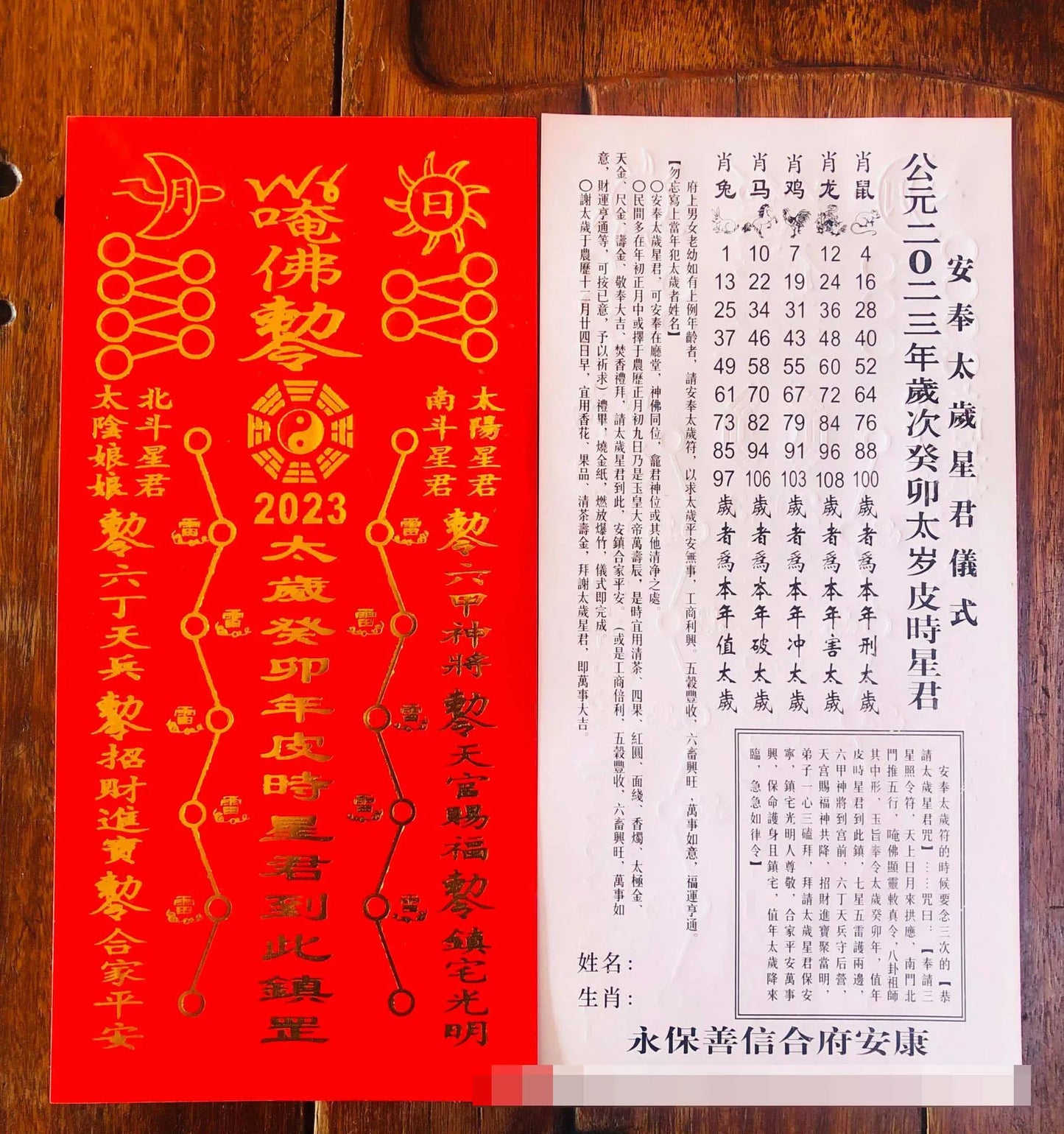 60P # 2023 NEW Geomantic Master home family Exorcise evil spirit Amulet Good luck  all-powerful TAI SUI Paper symbol talisman