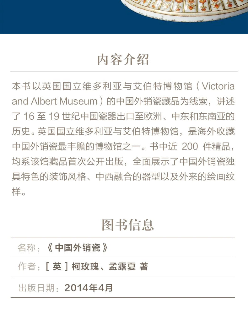 Guanfu Museum Recommended Art and Collection Chinese Export Porcelain (English) Ke Rose, (English) Summer Menglu