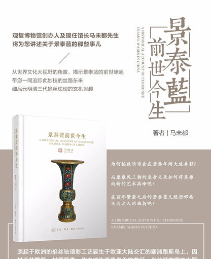 Guanfu Museum Curator Ma Weidu Wrote Cloisonne Previous Life Cloisonne Enamel Easy To Learn Ancient Craft Knowledge Triple Books