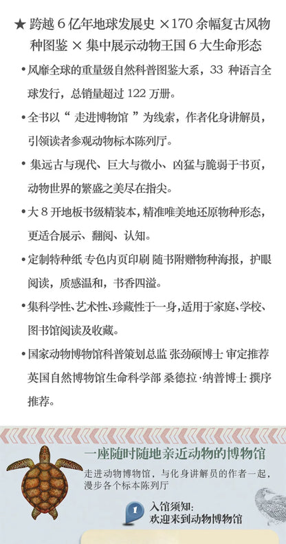 Guanfu Museum Recommended "Animal Museum-Your All-Day Finger Museum" (Miracle Museum Series) British Author Illustrator Six Life