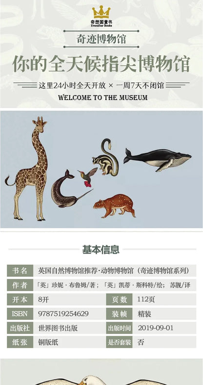 Guanfu Museum Recommended "Animal Museum-Your All-Day Finger Museum" (Miracle Museum Series) British Author Illustrator Six Life