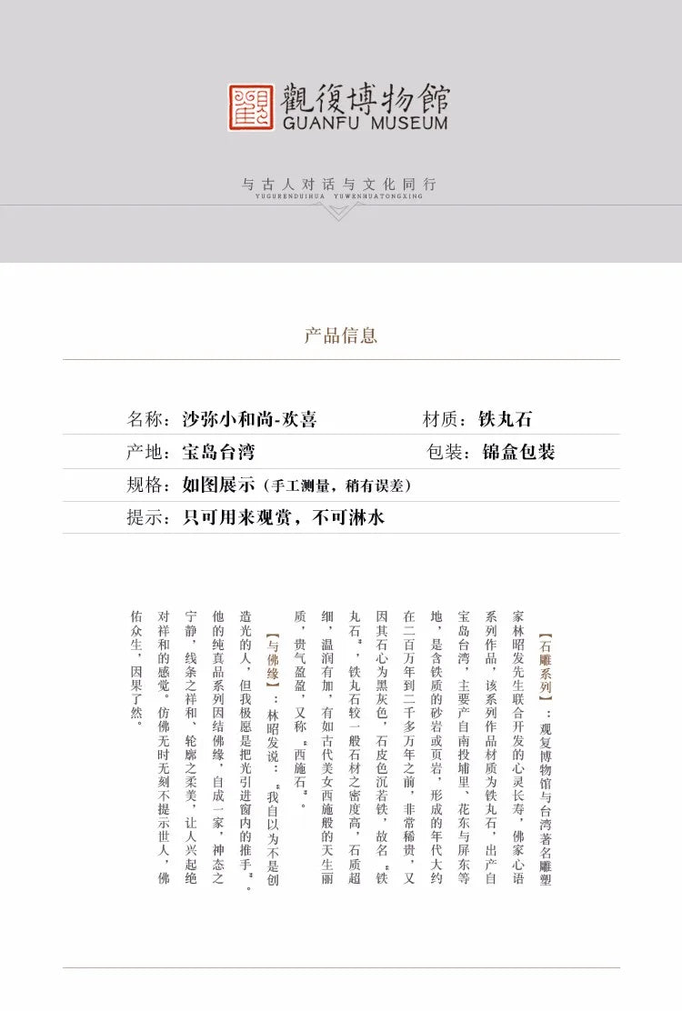 Guanfu Museum Happy Samanera Iron Pill Stone Plastic Decoration Crafts Study Living Room Antique Shelf Festival Gift Packing Cur