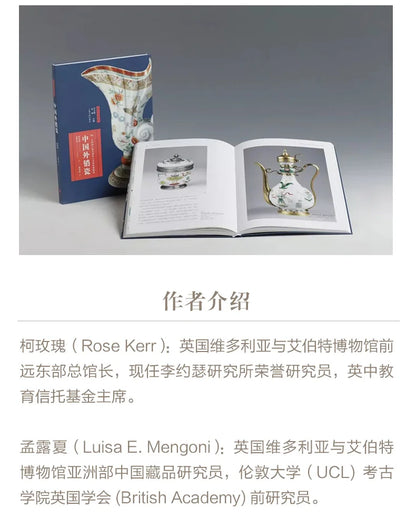 Guanfu Museum Recommended Art and Collection Chinese Export Porcelain (English) Ke Rose, (English) Summer Menglu