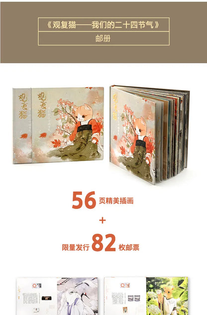 Guanfu Museum Cultural and Creative Gifts Our 24 Solar Terms Stamp Album Solar Terms Folk Customs and Cultural Relics Special St