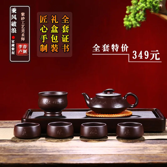 Yixing Purple Clay Pot Riding the Wind and Waves Home Collection Old Purple Clay All Handmade Kung Fu Tea Set Chinese Teapot