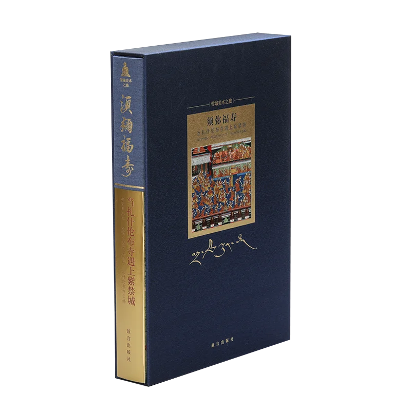 on Guanfu Museum, We Recommend That You Celebrate Your Birthday When Zashlenbu Temple Meets the Forbidden City (8 Open Hardcover