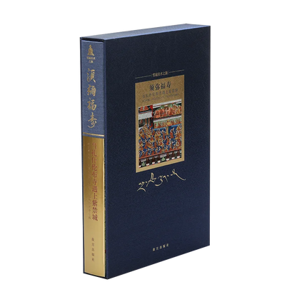 on Guanfu Museum, We Recommend That You Celebrate Your Birthday When Zashlenbu Temple Meets the Forbidden City (8 Open Hardcover