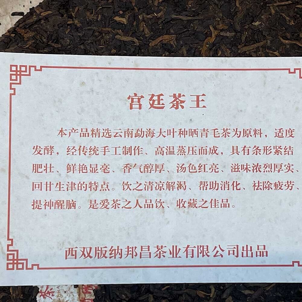 Puerh, 2017, Menghai Qizi Cake Tea - Palace Tea King Pu'er Tea (cooked tea), 357g, Ripe