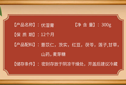 同仁堂伏湿膏薏苡仁芡实茯苓薏湿膏福300g TongRenTang Fu Wet paste