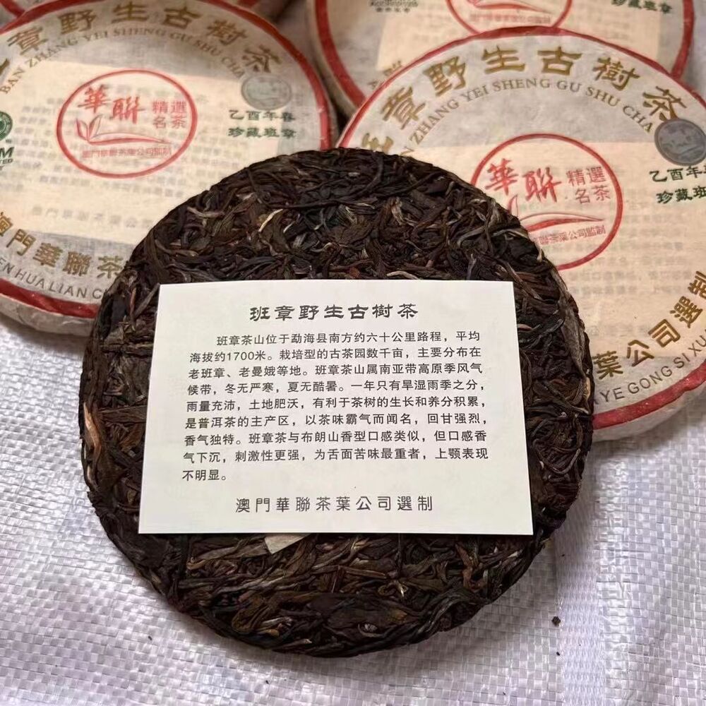 200g Banzhang Puerh Tea Cake 2005 Yunnan Qizi Aged Pu'er Raw Tea Wild Pu-erh Tea