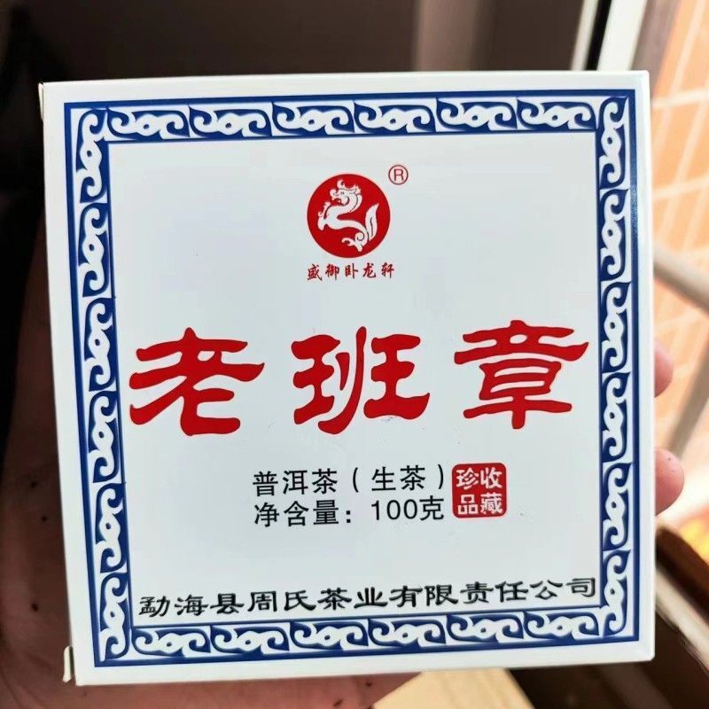 Pu'er Tea 2017 Lao Ban Zhang Old Pu'er RawTea 100G Highly recommended