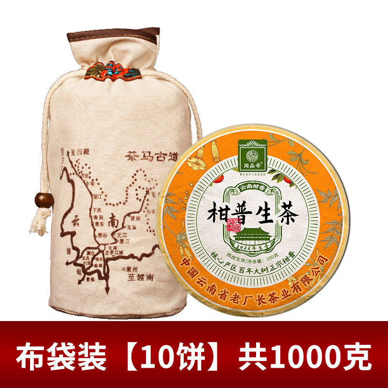 Yunnan Chen Pi Pu'er Raw Tea 陈皮普洱茶生茶 正宗云南古树生茶饼小饼茶生普洱茶