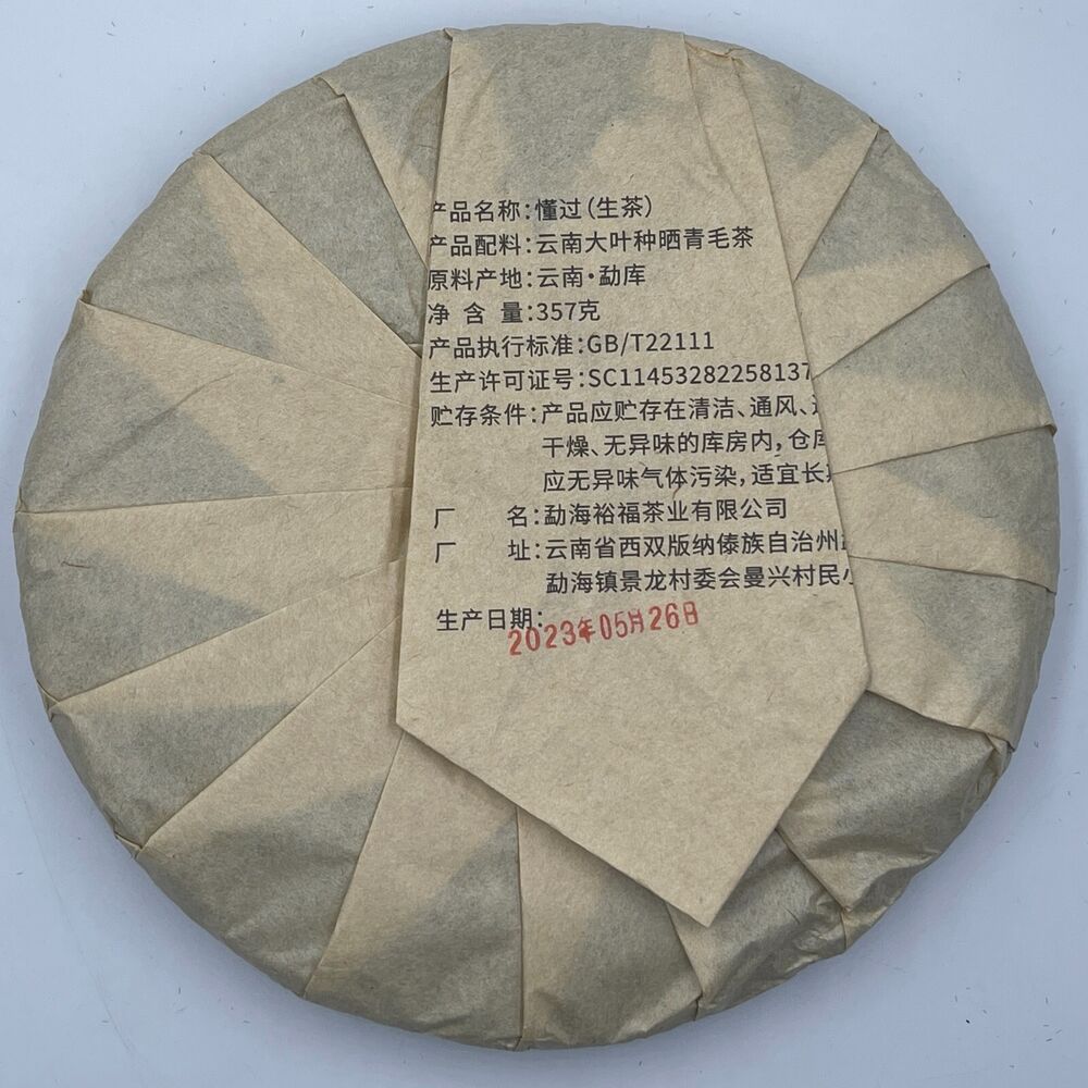 普洱茶，2023，勐库十八寨-懂过蒙库十八村，357g，生