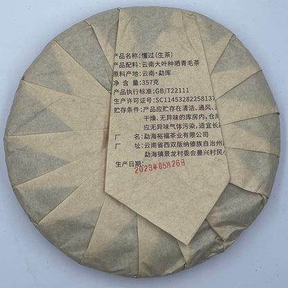 普洱茶，2023，勐库十八寨-懂过蒙库十八村，357g，生