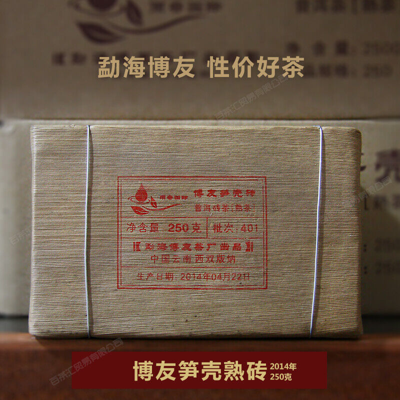 2014 Yunnan Pu'er Tea Menghai BOYOU Bamboo Shell Brick Puer Cooked Tea 250g Ripe