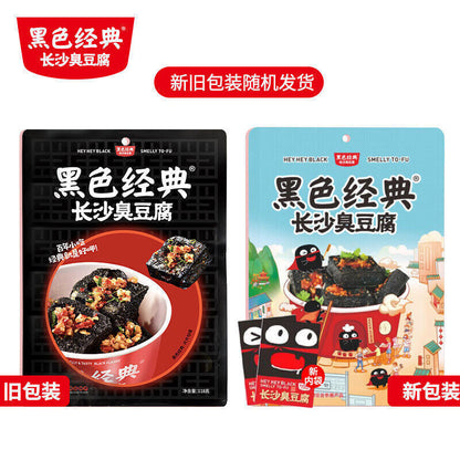 黑色经典 长沙臭豆腐 3袋 Chinese Food Snacks Hunan Specialty Stinky Tofu 正宗油炸小吃湖南特产香辣即食豆干零食