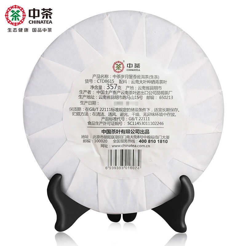 Sui Yue Liu Xiang * COFCO 2019 Yunnan Menghai Qizi Pu'er Cake Tea Raw Puer 357g